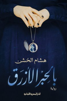 eBook: In blue ink