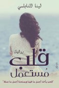 eBook: Used Heart