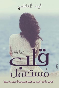eBook: Used Heart