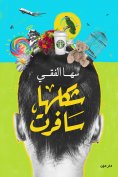 eBook: Her shape traveled