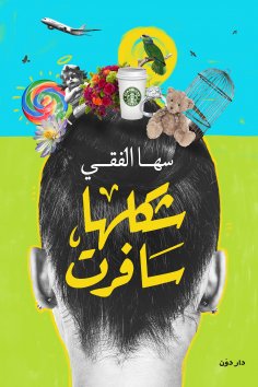 eBook: Her shape traveled