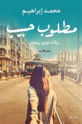 eBook: A lover is wanted