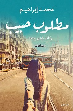 eBook: A lover is wanted
