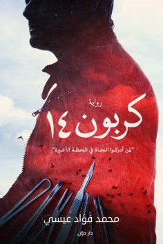 eBook: Carbon 14
