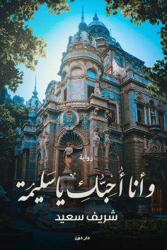 eBook: And I love you, Solaima.