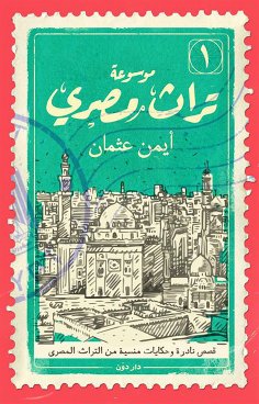 eBook: Encyclopedia of Egyptian Heritage -part 1