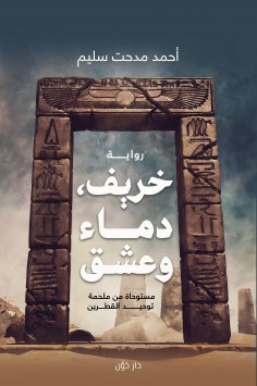 eBook: Autumn, blood... And adore