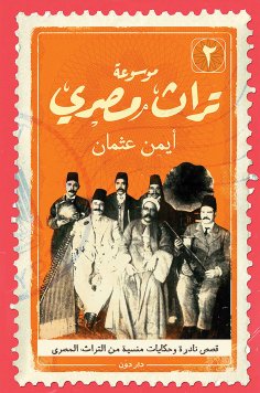 eBook: Encyclopedia of Egyptian Heritage -part 2