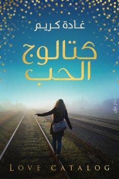 eBook: The Catalog of Love