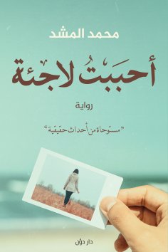 eBook: I Loved a Refugee
