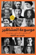 eBook: Encyclopedia of Celebrities - part 2