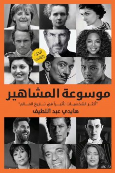 eBook: Encyclopedia of Celebrities - part 2