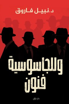eBook: Espionage Has Its Arts