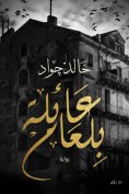 eBook: The Balaam Family