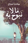 eBook: What We Do Not Confess