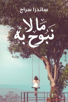 eBook: What We Do Not Confess