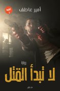 ebook: Don't Start the Killing