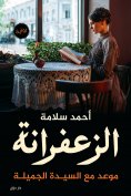 eBook: The Saffron