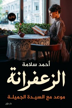 eBook: The Saffron