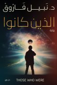 eBook: Those Who Were