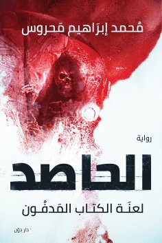 eBook: The Reaper