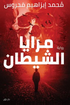 eBook: The Devil's Mirrors