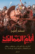 eBook: Mamluk Days