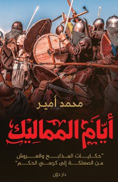eBook: Mamluk Days