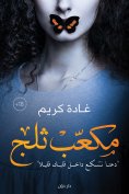 eBook: Ice Cube
