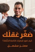 eBook: Narrow Your Mind
