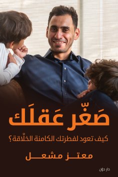 eBook: Narrow Your Mind