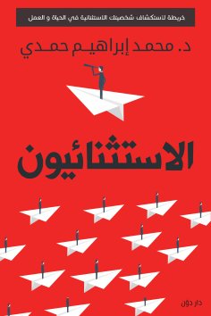 eBook: The Exceptional Ones