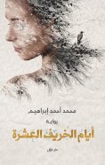 eBook: The Ten Days of Autumn