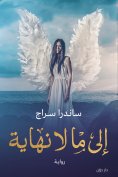 eBook: To Infinity