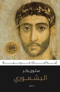 eBook: The Bashmurian
