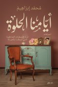 eBook: Our Sweet Days