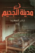 eBook: In the City of Hell