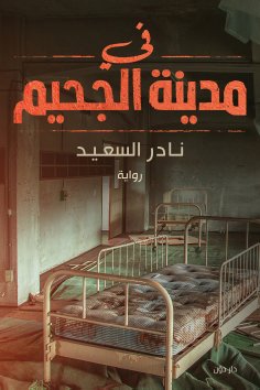 eBook: In the City of Hell