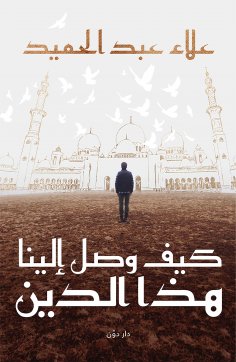 eBook: How This Religion Reached Us