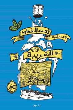 eBook: The 40% Tax