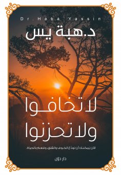 eBook: Don't be afraid or sad.