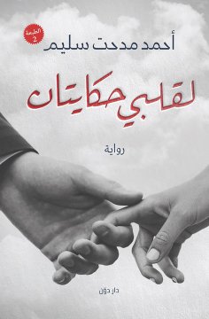 eBook: My Heart Has Two Tales