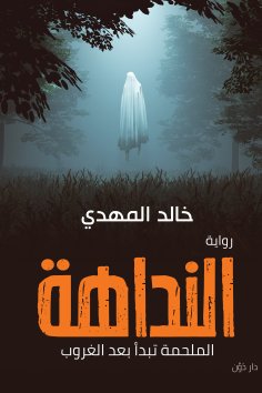 eBook: The Siren