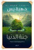 eBook: Paradise of the World