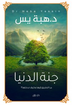 eBook: Paradise of the World