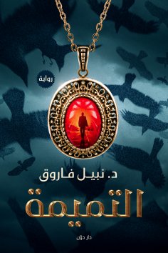 eBook: the amulet