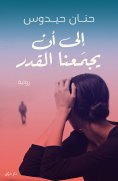 eBook: Until fate gathers us.