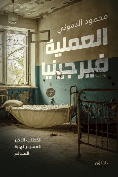 eBook: Operation Virginia