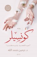 eBook: Concealer