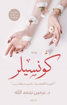 eBook: Concealer